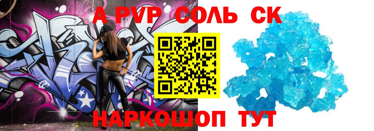 A-PVP крисы CK  Вход с VPN  A PVP Crystall  Альфа ПВП Crystall  APVP  Киров 