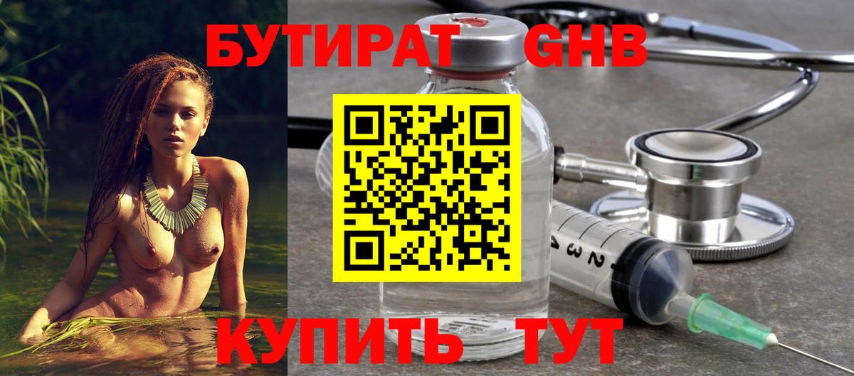БУТИРАТ 99% Киров
