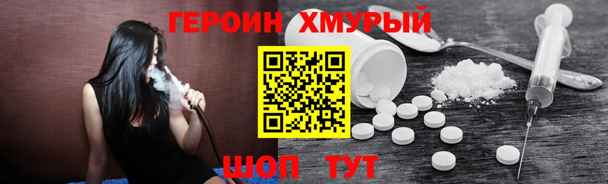 Героин хмурый Киров