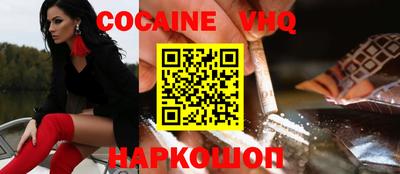кокаин VHQ Комсомольск-на-Амуре