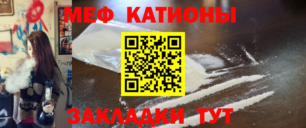 Меф мяу мяу кристаллы Киров