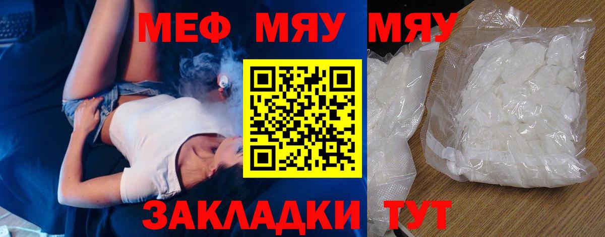 Киров  Меф  Вход с VPN  МЯУ-МЯУ мука  Меф кристаллы 