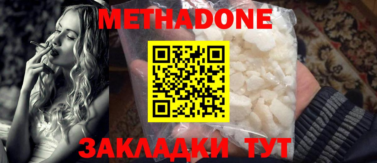 Киров  Метадон methadone  Вход с VPN  Метадон кристалл 